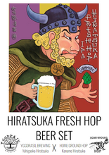 画像をギャラリービューアに読み込む, HIRATSUKA SERIES 6-pack (送料込み)